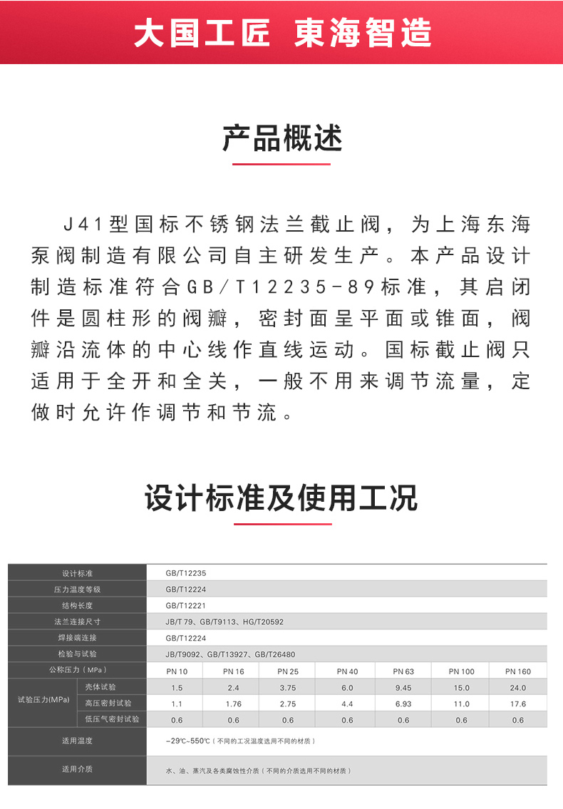 J41型国标不锈钢截止阀_MILAN米兰体育(中国)官方网站概述.jpg