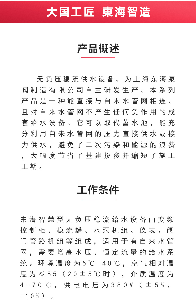 二次供水设备_MILAN米兰体育(中国)官方网站概述.jpg