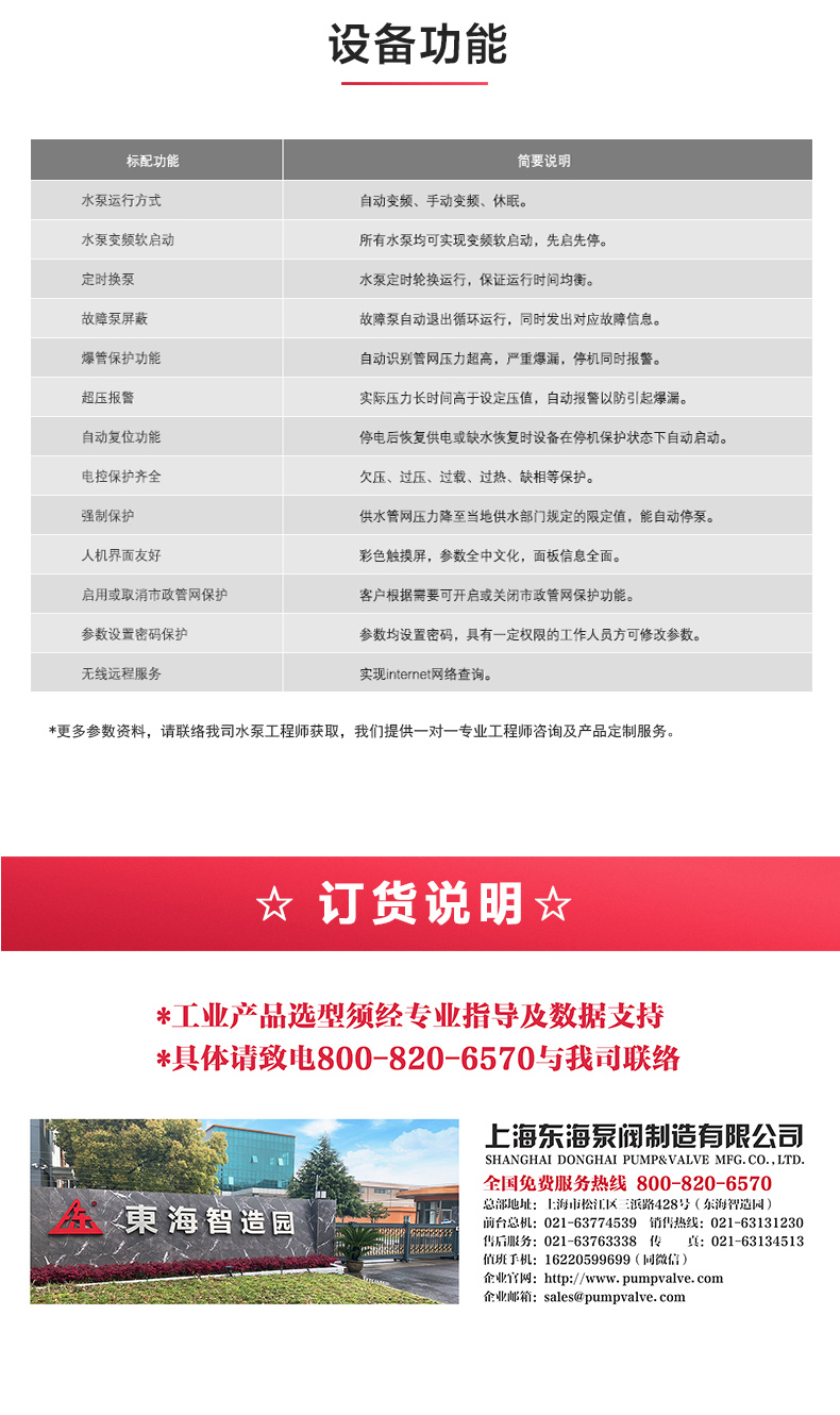 二次供水设备_MILAN米兰体育(中国)官方网站功能.jpg
