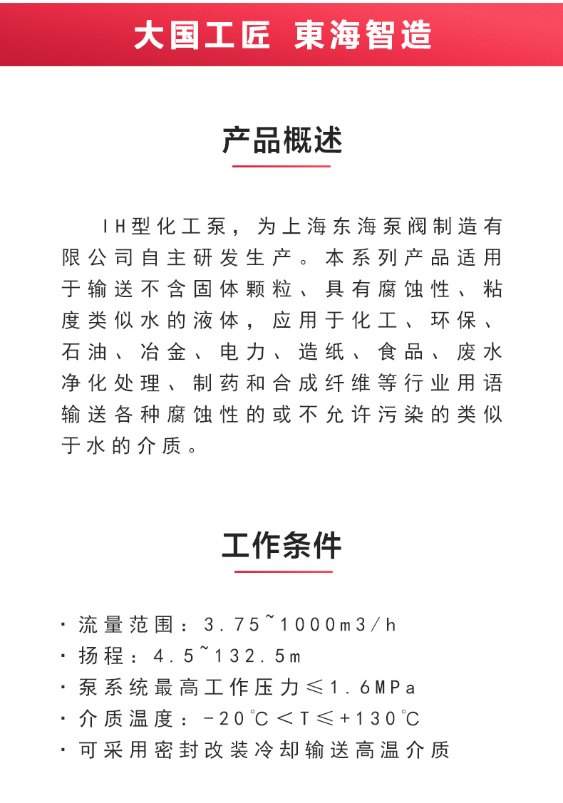 IH型化工MILAN米兰体育(中国)官方网站_MILAN米兰体育(中国)官方网站概述.jpg