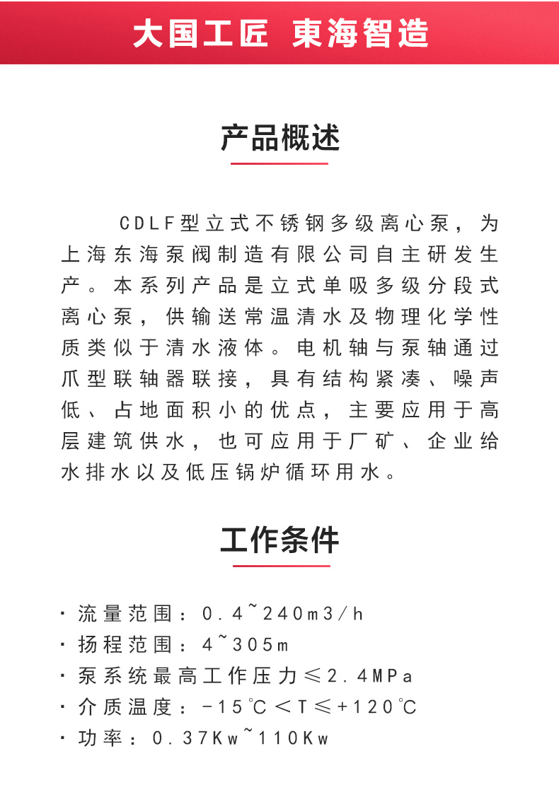 CDLF型立式多级离心MILAN米兰体育(中国)官方网站_MILAN米兰体育(中国)官方网站概述.jpg