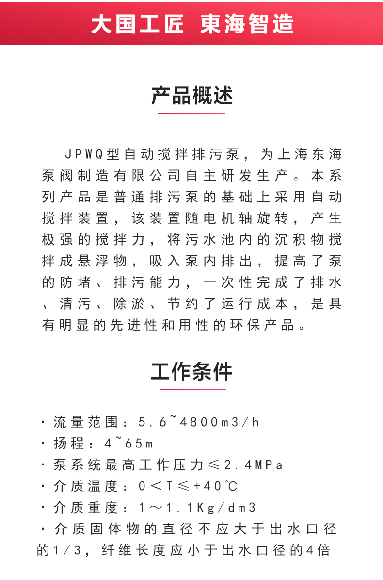 JPWQ型自动搅拌排污MILAN米兰体育(中国)官方网站_02.jpg