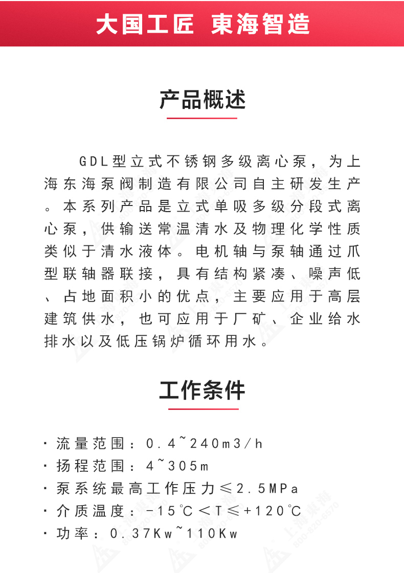 GDL型立式多级离心MILAN米兰体育(中国)官方网站_02.jpg